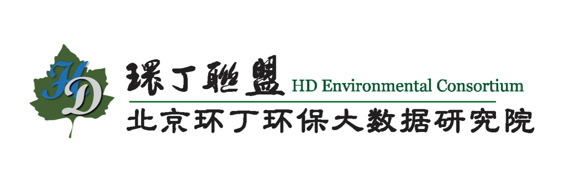 舔穴,免费看网站关于拟参与申报2020年度第二届发明创业成果奖“地下水污染风险监控与应急处置关键技术开发与应用”的公示